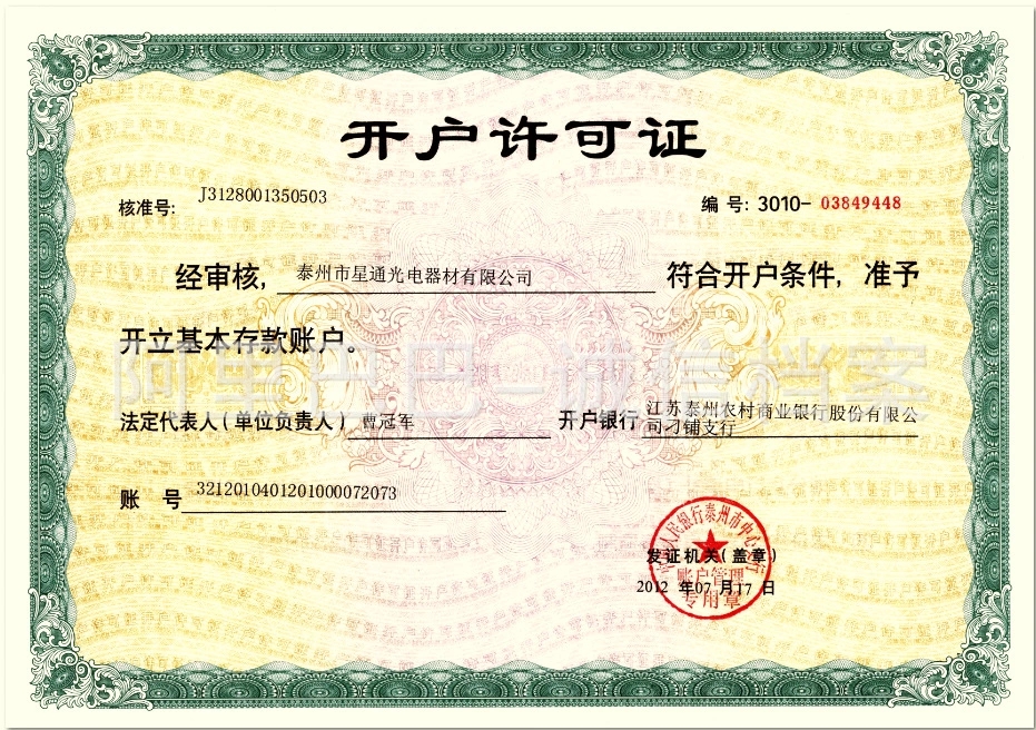 開戶許可證.webp
