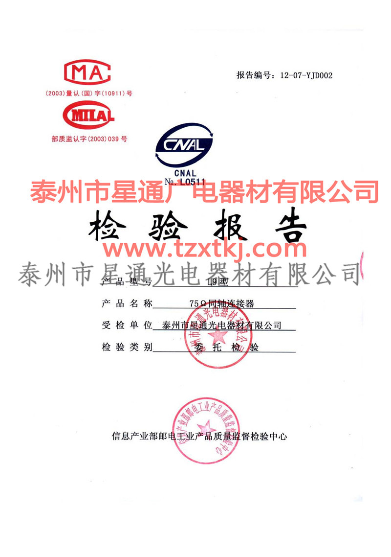 2M頭-L9型檢測報(bào)告
