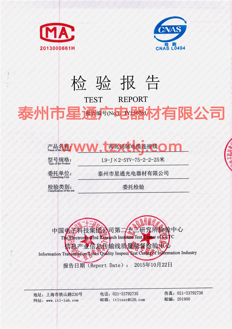 2M同軸電纜檢測報(bào)告