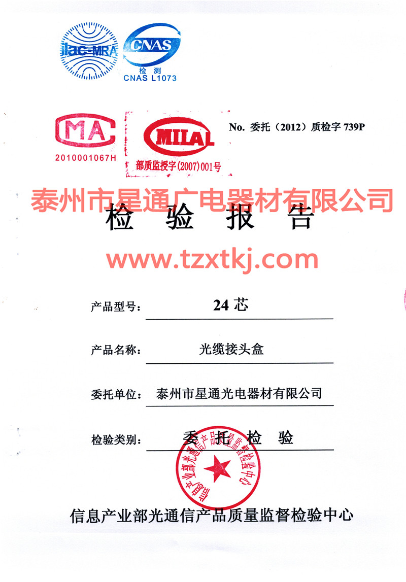 哈蚨式光纜接頭盒檢測報(bào)告