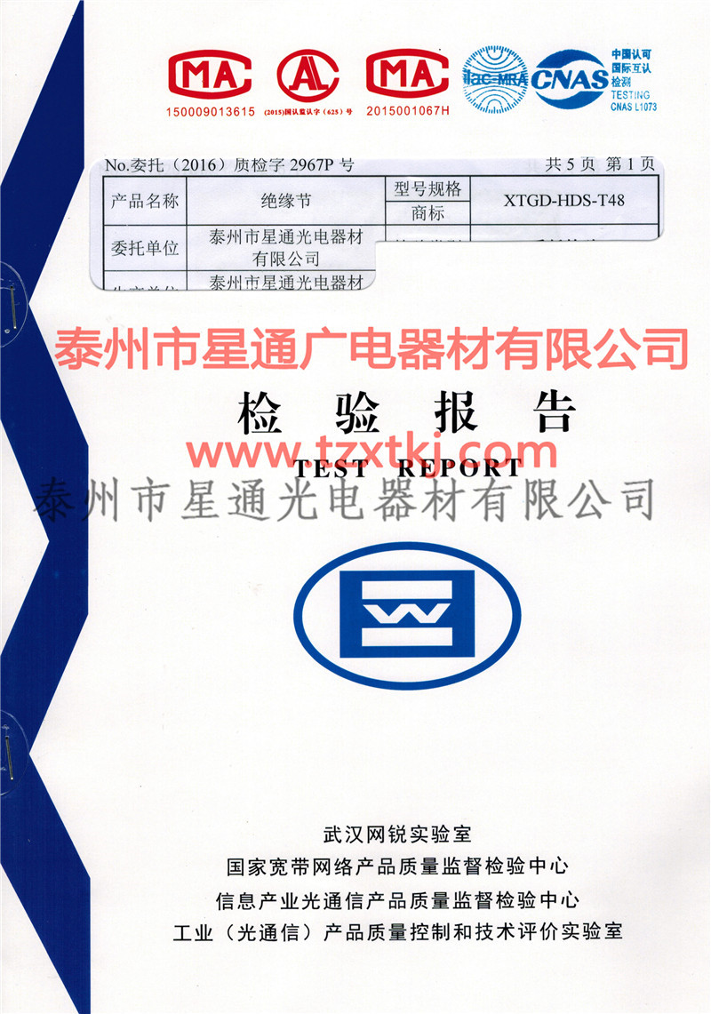 光纜絕緣節(jié)檢測報(bào)告