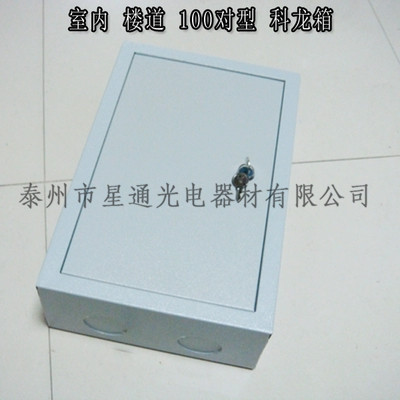 10-200對電纜分線盒（室內）