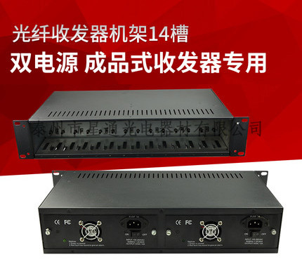 14槽收發器機箱